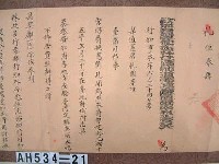 光緒十五年台南府正堂吳「為行知事」札恒春縣藏品圖，第3張